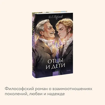 Отцы и дети. Вечные истории. Young Adult - фото 6