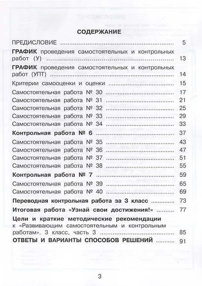 Математика. 3 класс. Развивающие самостоятельные и контрольные работы. В 3 частях. Часть 3. Углубленный уровень - фото 2