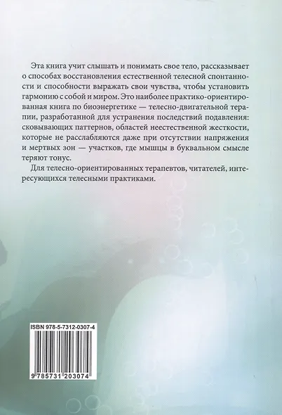 Биоэнергетика - путь к здоровью. Руководство по биоэнергетической практике. 100 эффективных упражнений - фото 2