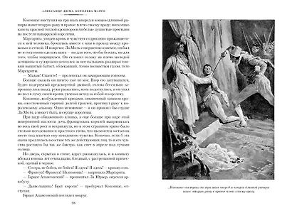 Королева Марго - фото 8