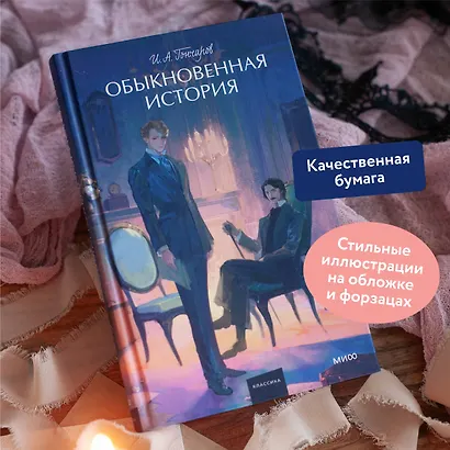 Обыкновенная история - фото 5