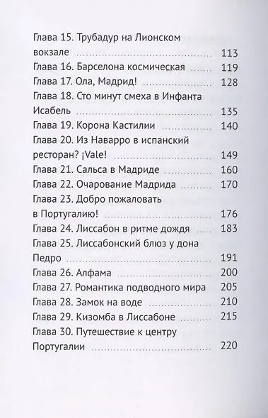 Путь русских аристократов, или Путешествие от Эльбруса до Атлантики - фото 3