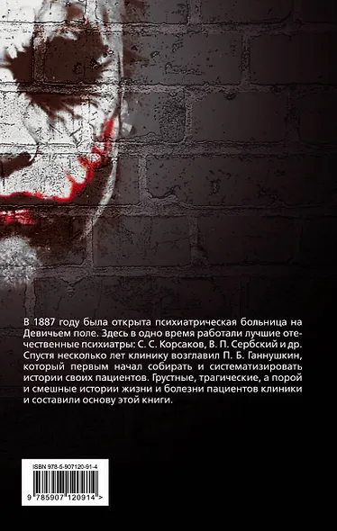 Труды клиники на Девичьем поле. Рассказы о моих пациентах - фото 2