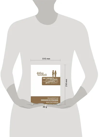 Как говорить, чтобы дети слушали, и как слушать, чтобы дети говорили (подар) (комплект) - фото 4