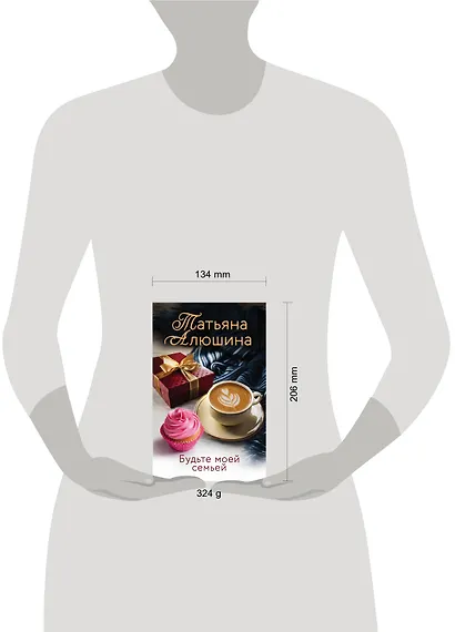 Будьте моей семьей - фото 4