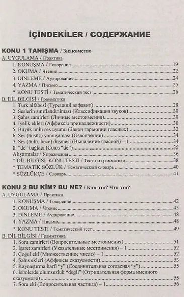 Современный турецкий язык: Практический курс. Начальный уровень A (А1 + А2) - фото 2