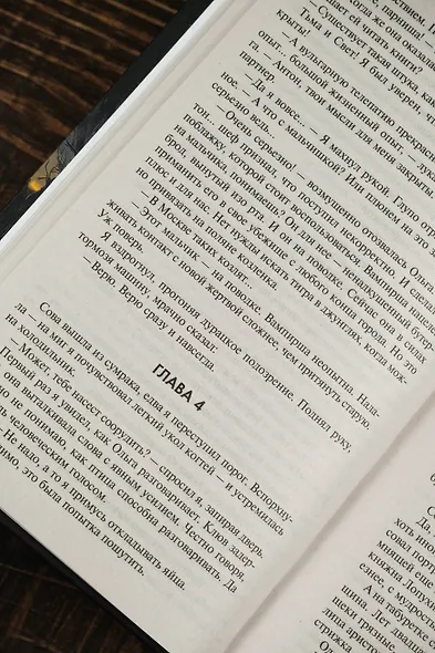 Дозоры: Ночной Дозор. Дневной Дозор. Сумеречный Дозор - фото 8