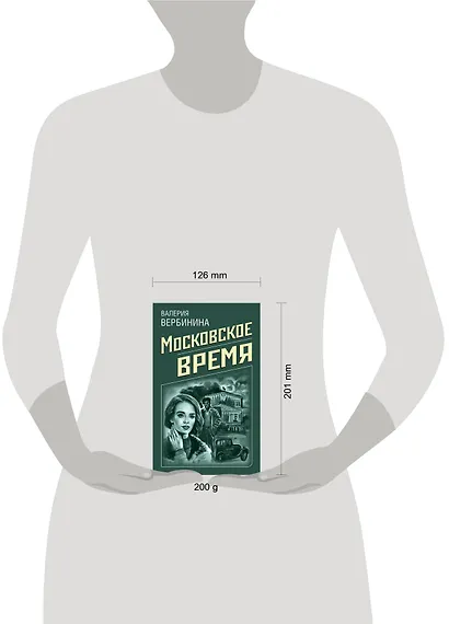 Московское время - фото 4