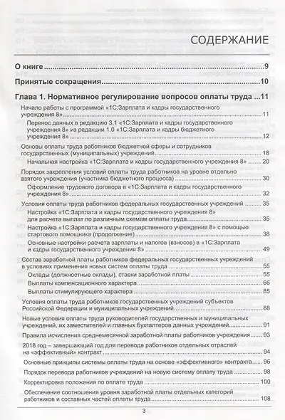 Учет и оплата труда работников гос. и муниципальных учреждений... (7 изд.) (м1СБухИНалКонс) Гейц - фото 2