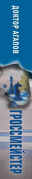 Гроссмейстер - фото 5