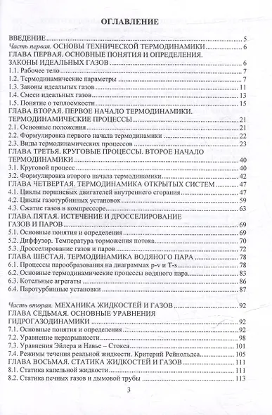 Основы и расчеты теплопередачи: учебник - фото 3