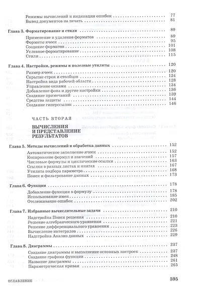 Числовые расчеты в Excel. Учебное пособие - фото 3