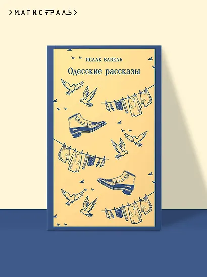 Одесские рассказы - фото 4
