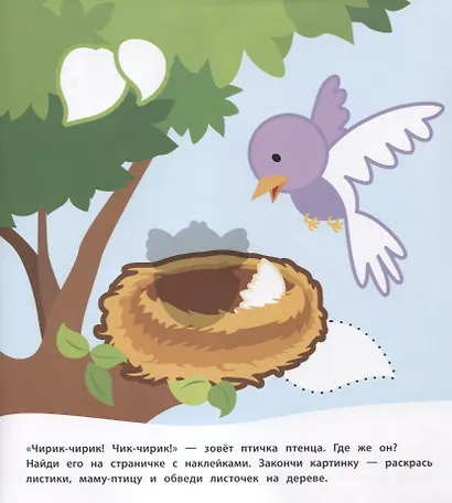 Мамы и малыши (Книжка с многоразовыми наклейками) - фото 2