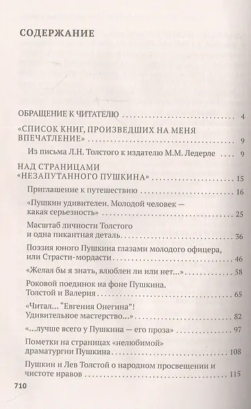 Читаем вместе с Толстым. Пушкин. Платон. Гоголь. Тютчев. Ла-Боэти. Монтень. Владимир Соловьев. Достоевский - фото 2