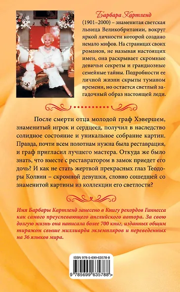 Английская мадонна - фото 2