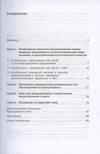 Коррекция цветовосприятия у младших школьников с интеллектуальными нарушениями - фото 3