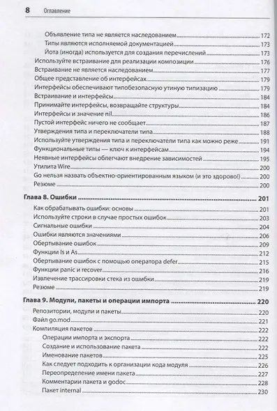 Go: идиомы и паттерны проектирования - фото 8