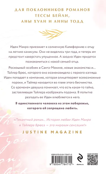 Я говорил, что люблю тебя? - фото 2