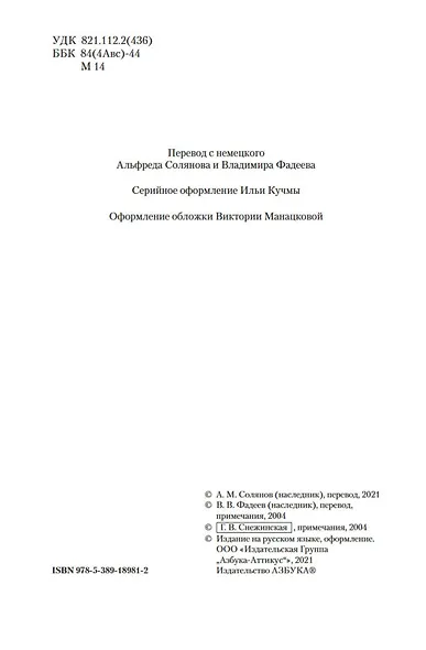 Малое собрание сочинений - фото 6