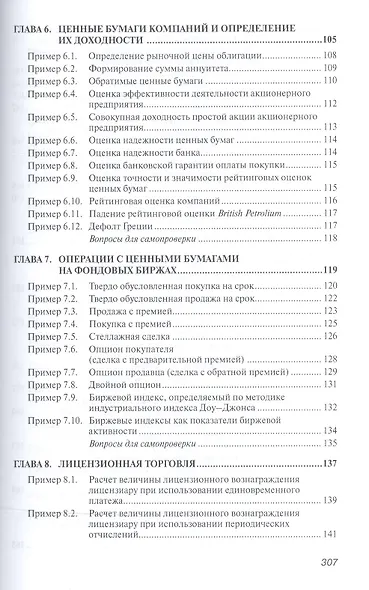 Практикум по внешнеэкономической деятельности предприятий - фото 6