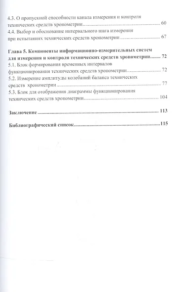 Информационно-измерительные подходы для оценки качества технических средств хронометрии - фото 3