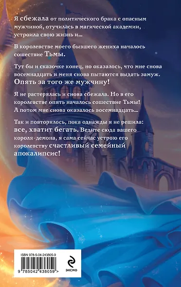 Еще одна жизнь невесты темного короля. Том 1 - фото 2