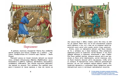 История книги. Страница за страницей - фото 7
