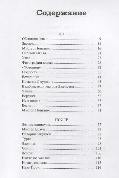Глава Джулиана - фото 2