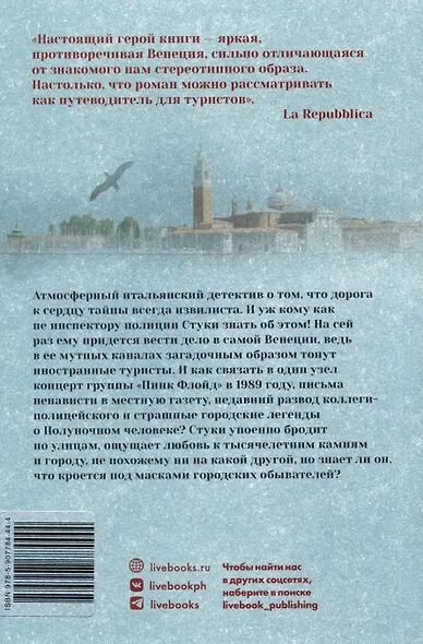 Пока воды Венеции тихие - фото 2