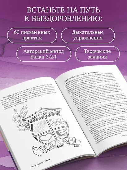 Пережить травму. 60 практик для преодоления ПТСР, острого и хронического стресса - фото 6