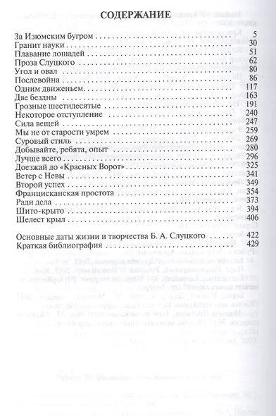 Борис Слуцкий. Майор и муза - фото 9