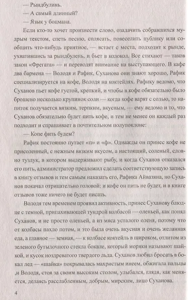 Охота на убитого соболя - фото 2