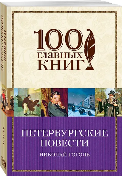 Петербургские повести - фото 3