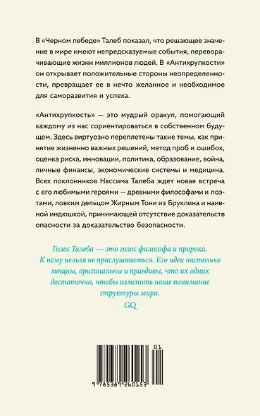Антихрупкость. Как извлечь выгоду из хаоса - фото 2