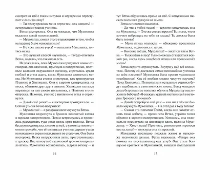 Неистовая буря - фото 8