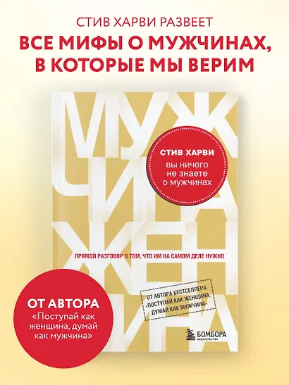 Вы ничего не знаете о мужчинах - фото 4