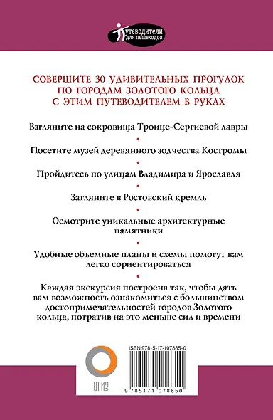 Прогулки по городам Золотого кольца - фото 2