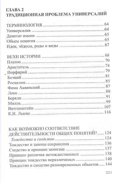 Проблема универсалий. Современный взгляд - фото 3