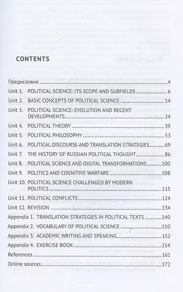 Political Discourse and Translation Strategies - фото 3