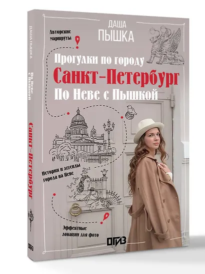 Санкт-Петербург. Прогулки по городу. По Неве с Пышкой - фото 2