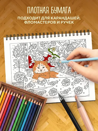 Ковер на стене. Ностальгическая раскраска из детства. - фото 6