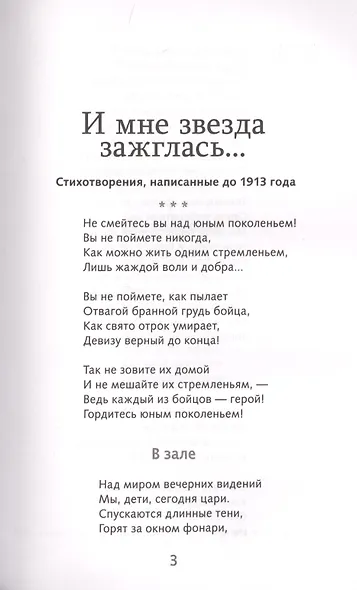 Марина Цветаева. Лирика - фото 2