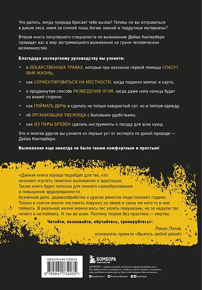 Библия выживальщика. Экспертное руководство по выживанию, когда ты один на один с дикой природой - фото 2