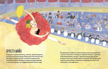 Чему я могу научиться у Майи Плисецкой - фото 2
