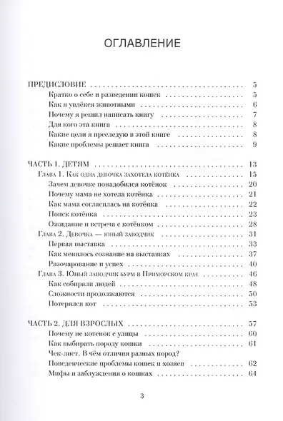 Путь юного заводчика ...как приручить котенка - фото 2