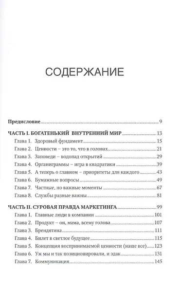 Шпаргалки для боссов: Жесткие и честные уроки управления, которые лучше выучить на чужом опыте - фото 2