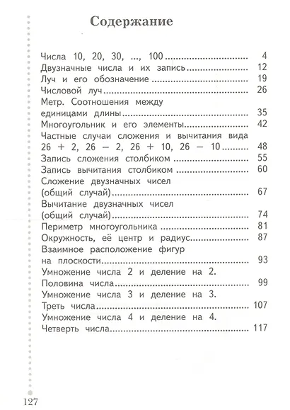 Математика. 2 класс. Учебник.Часть 1 - фото 2