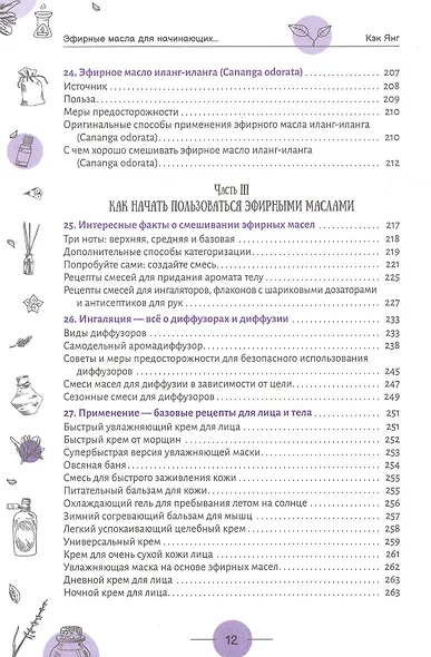 Эфирные масла для начинающих: подробное руководство по использованию - фото 8