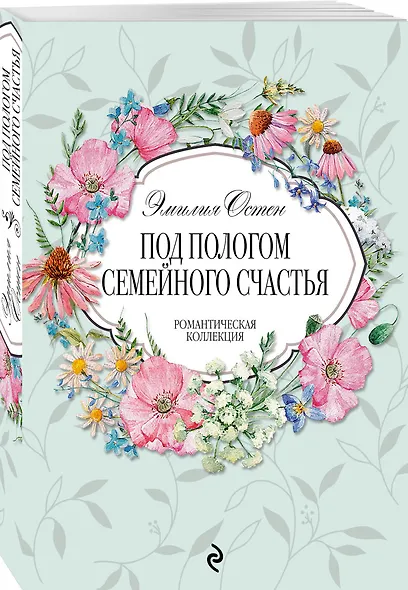 Под пологом семейного счастья - фото 3